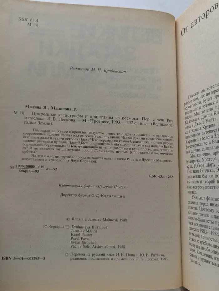 Великие загадки земли. Природные катастрофы и пришельцы из космоса