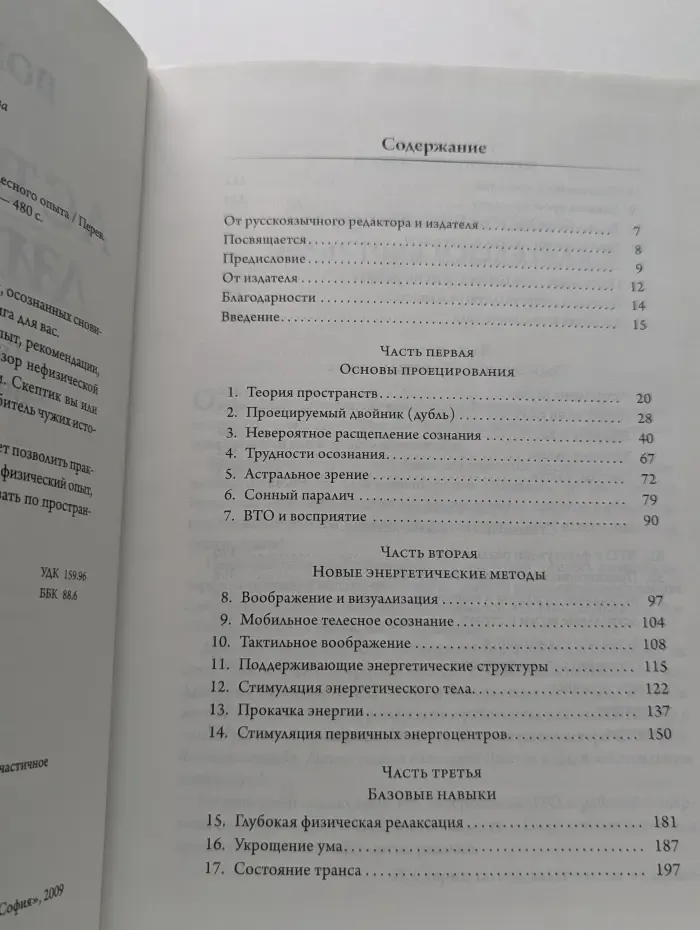 Астральная динамика. Теория и практика внетелесного опыта