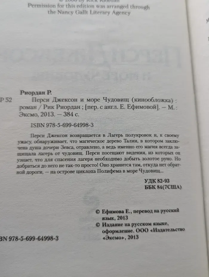 Перси Джексон и море чудовищ