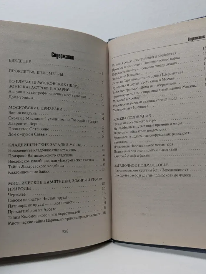 Аномальные места Москвы