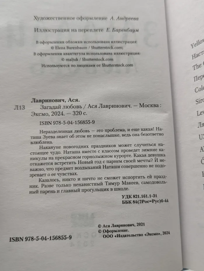 Загадай любовь