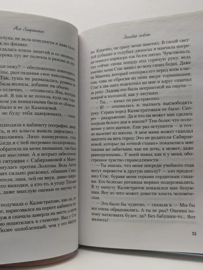 Загадай любовь
