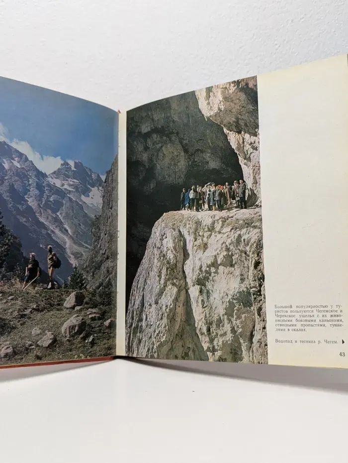 Кабардино-Балкария