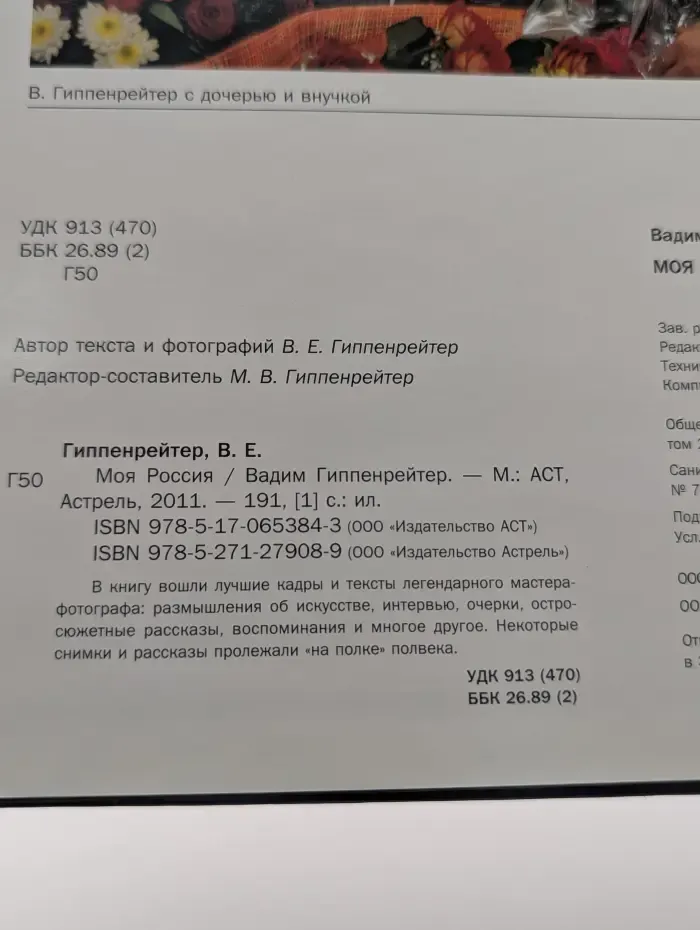 Моя Россия