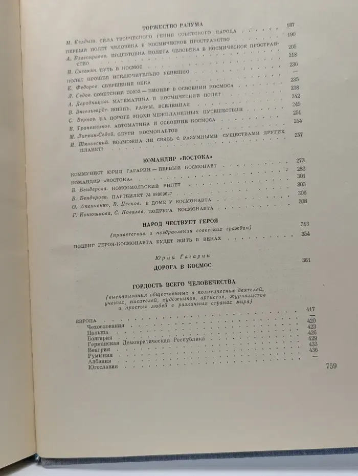 Утро космической эры