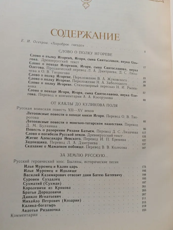 Храбрые Русичи