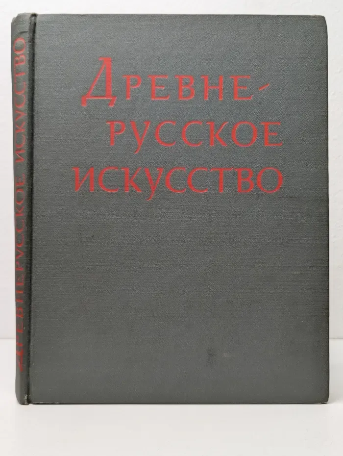 Древне - Русское искусство. XIV-XV век