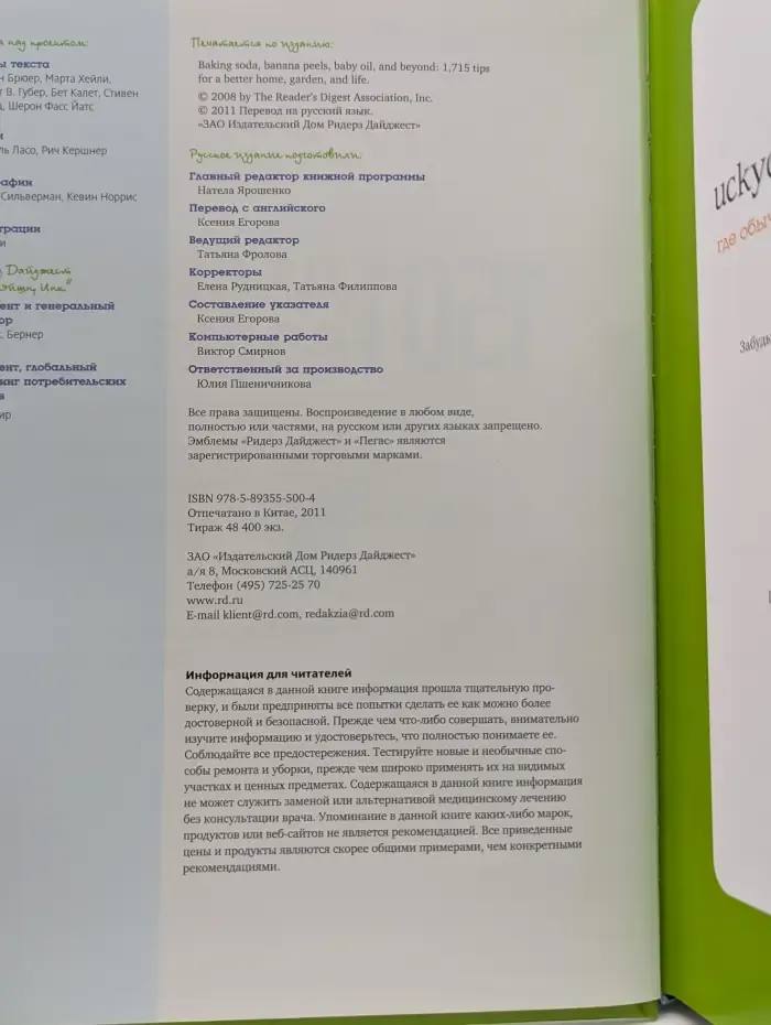 На все случаи жизни. 1501 дельный совет. Шкурка банана, зубная нить, наждачка, майонез