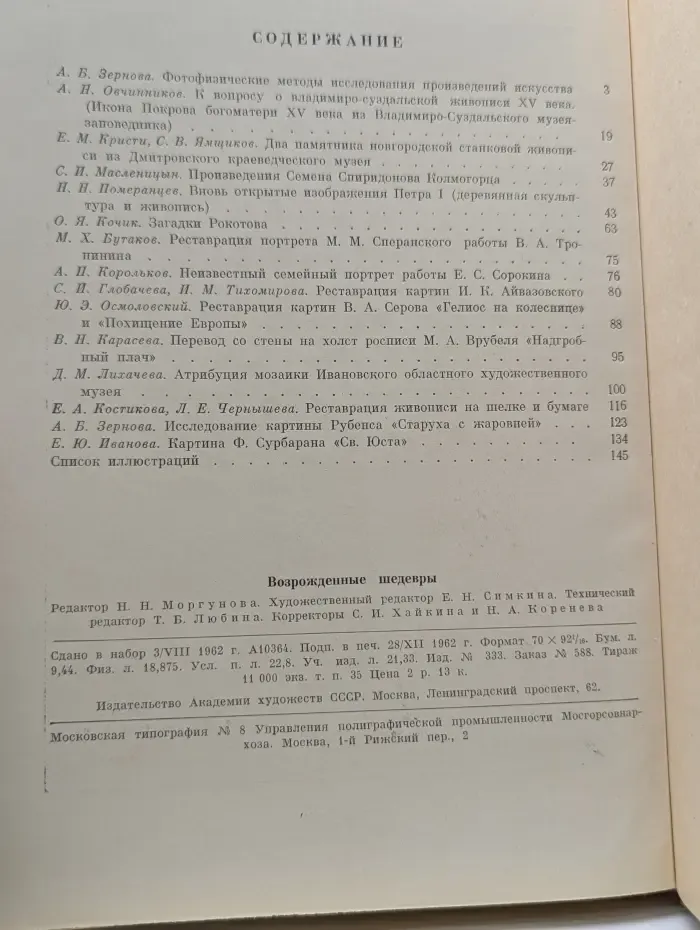 Возрожденные шедевры