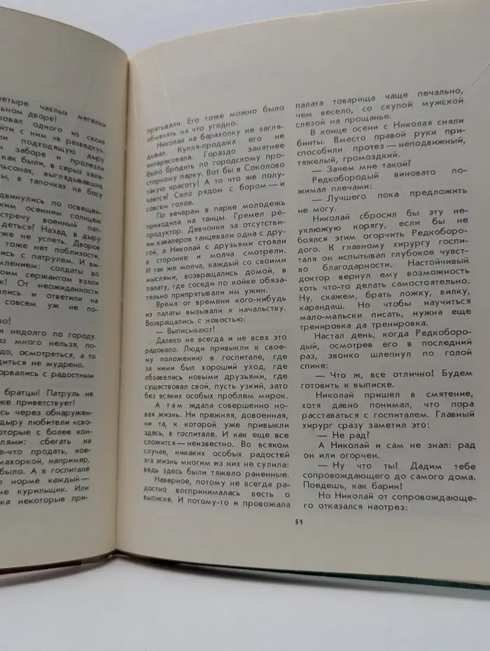 Три жизни Николая Струкова