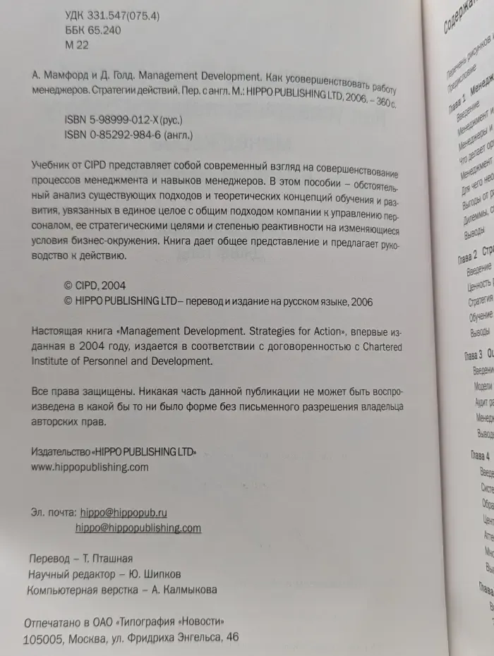Management Development. Как усовершенствовать работу менеджеров. Стратегии действий
