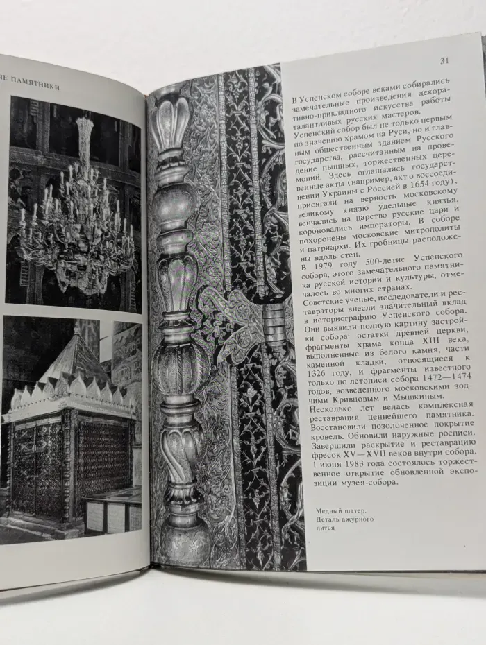 Московский Кремль. Путеводитель