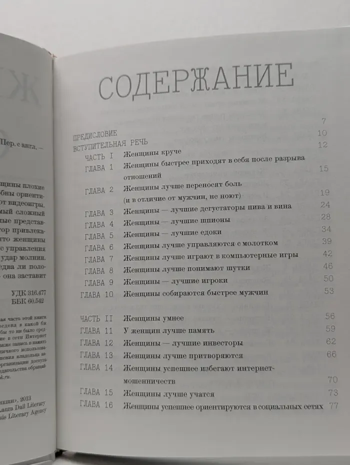 Женщина сверху. Конец патриархата?