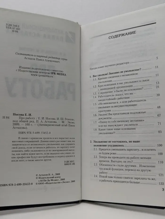 Антикризисный штаб Павла Астахова. Про работу