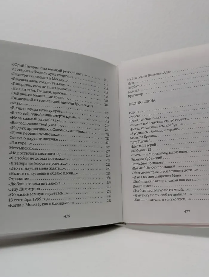 Невеста без места