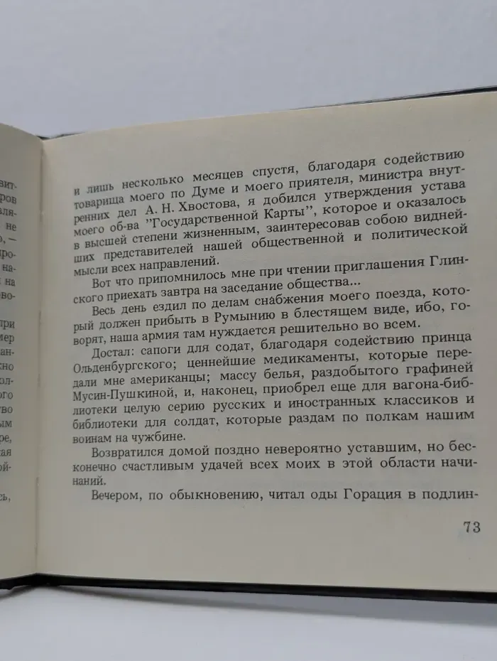 Убийство Распутина. Из дневника В. М. Пуришкевича