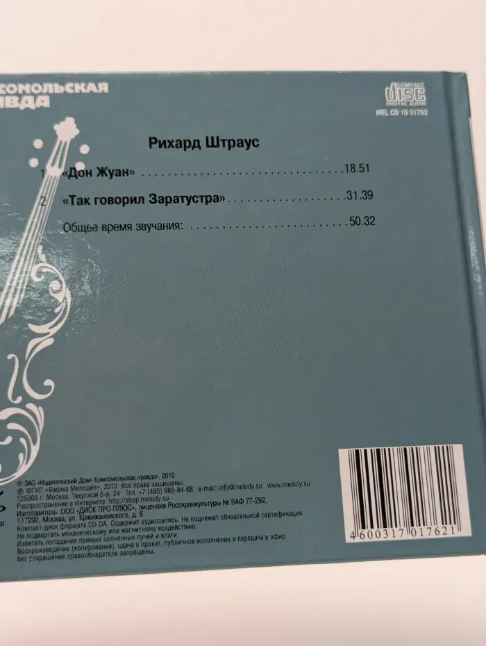 Рихард Штраус. Так говорил Заратустра