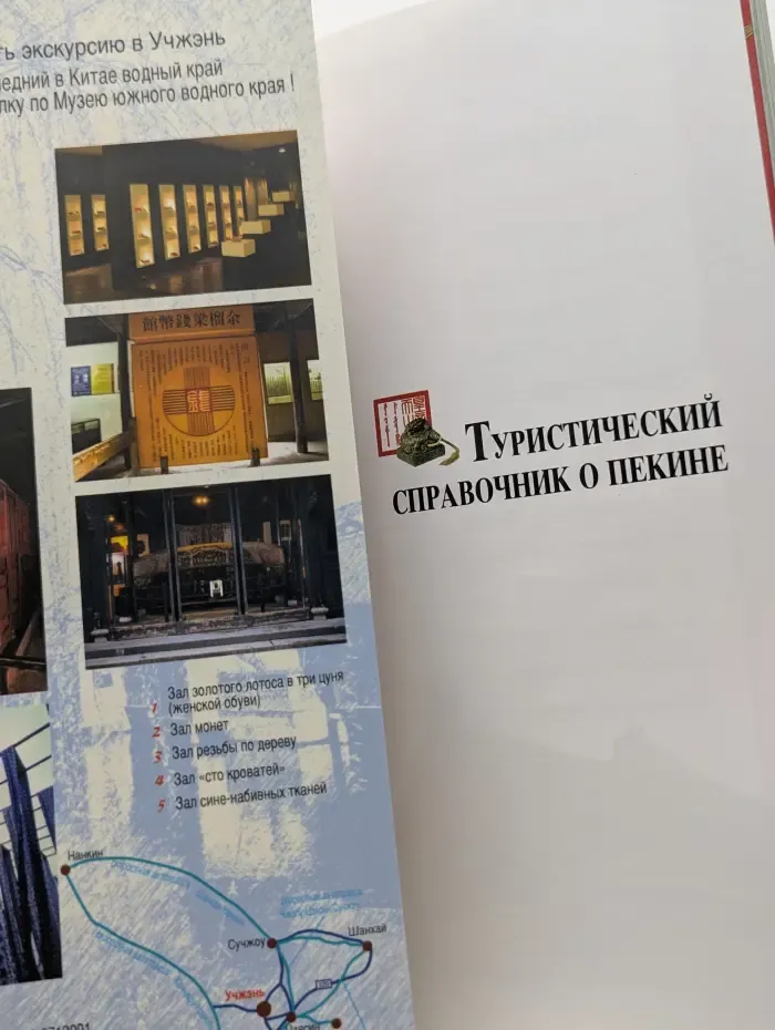 Туристический справочник о Пекине