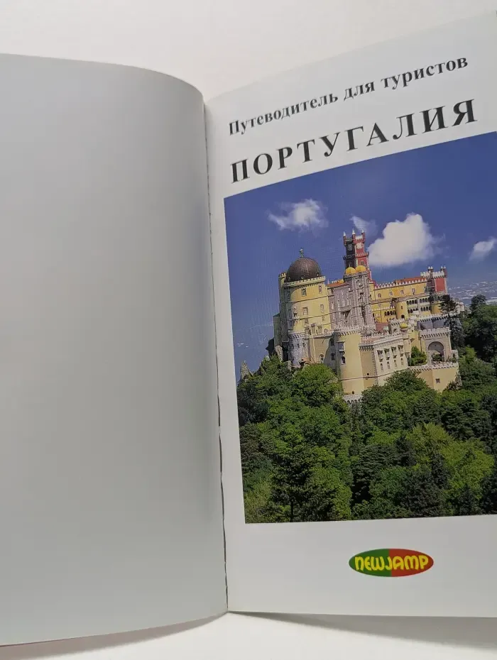 Португалия