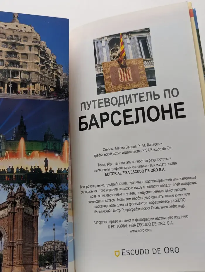 Барселона. Путеводитель