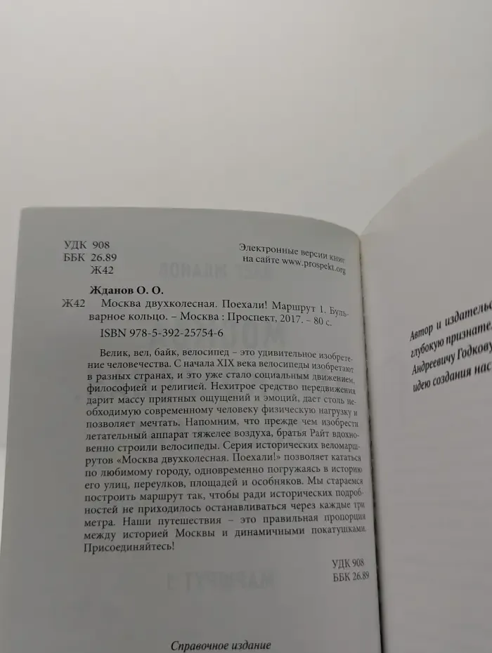 Москва двухколесная. Поехали! Маршрут 1. Бульварное кольцо