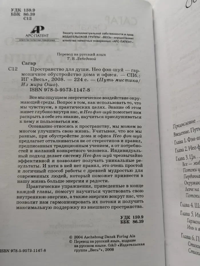 Путь мистика. Из мира Ошо. Пространство для души. Нео фэн-шуй — гармоничное обустройство дома и офиса