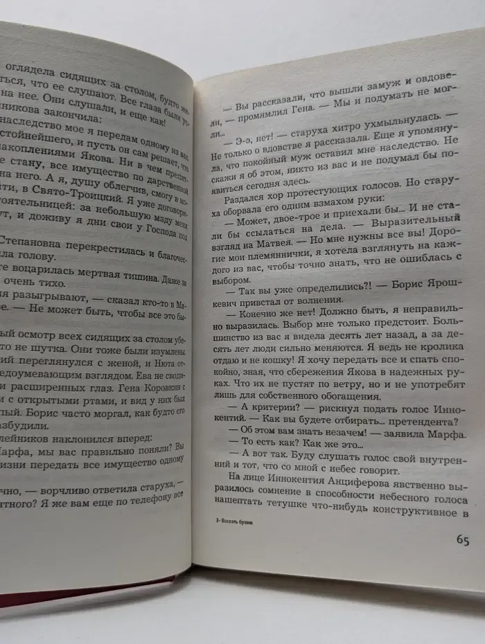 Настоящий детектив. Восемь бусин на тонкой ниточке