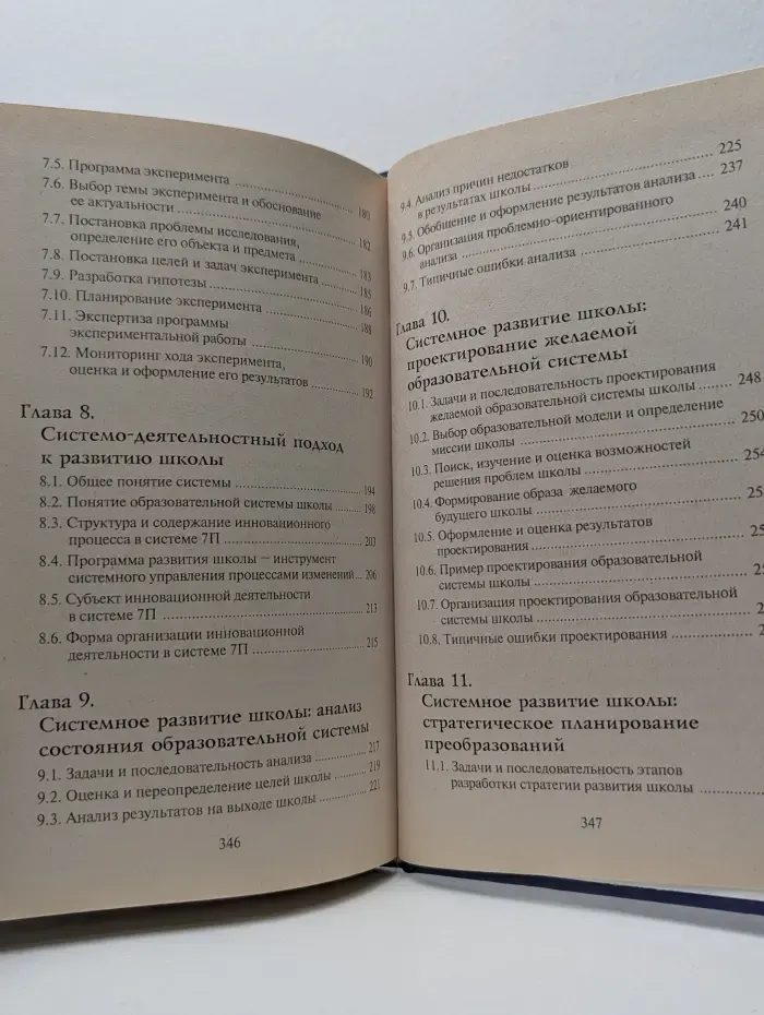 Образование XXI века. Управление инновациями в школе