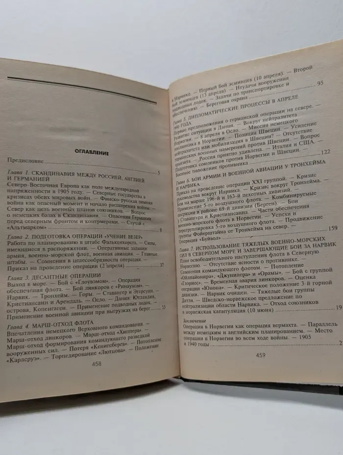 За линией фронта. Военная история. Захват Дании и Норвегии. Операция Учение Везер. 1940–1941