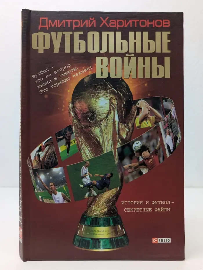 Футбольные войны