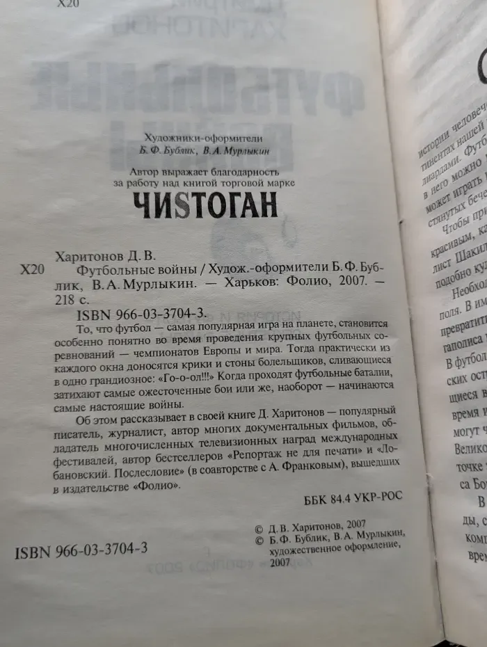 Футбольные войны