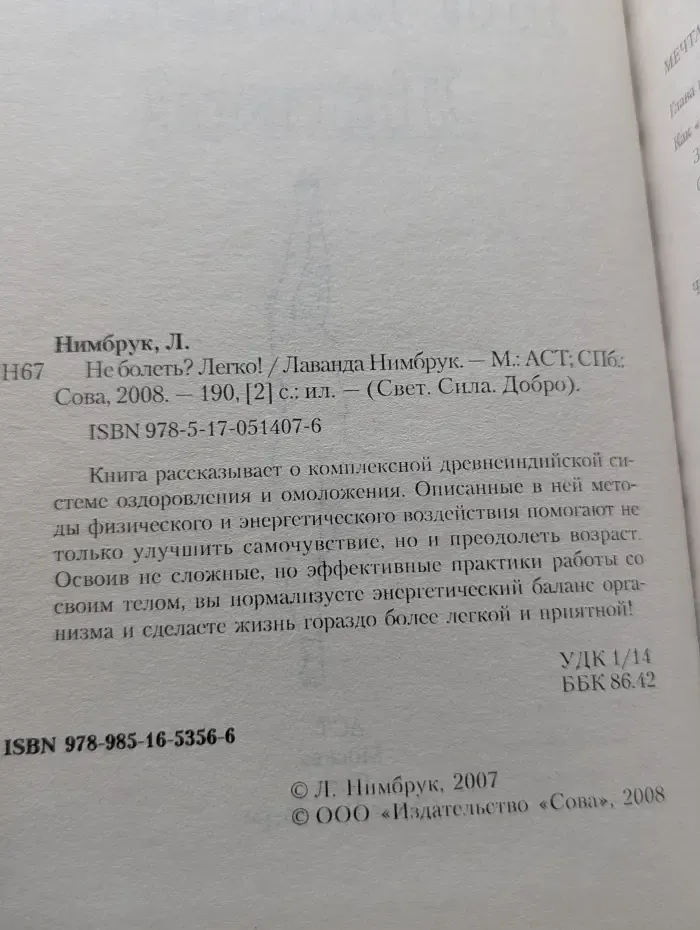 Свет, сила, добро. Не болеть? Легко!