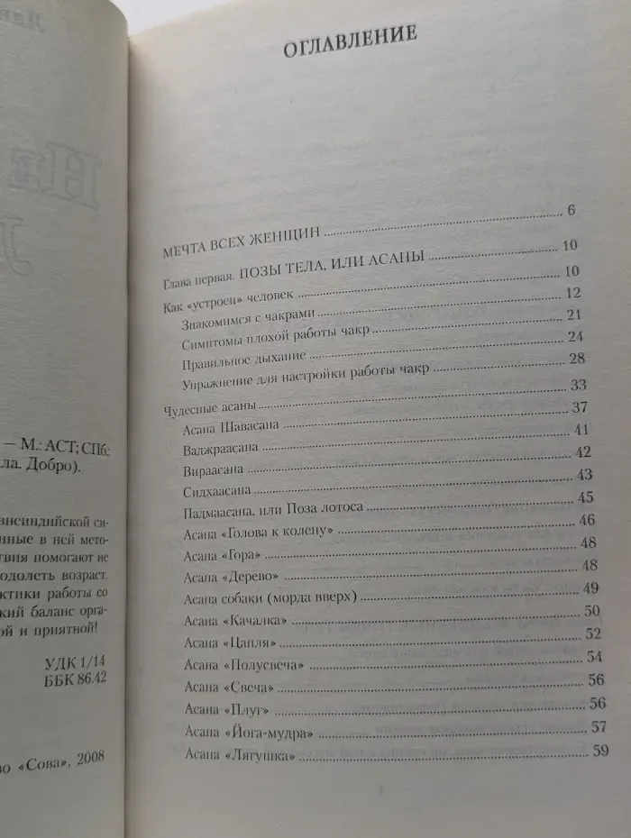 Свет, сила, добро. Не болеть? Легко!