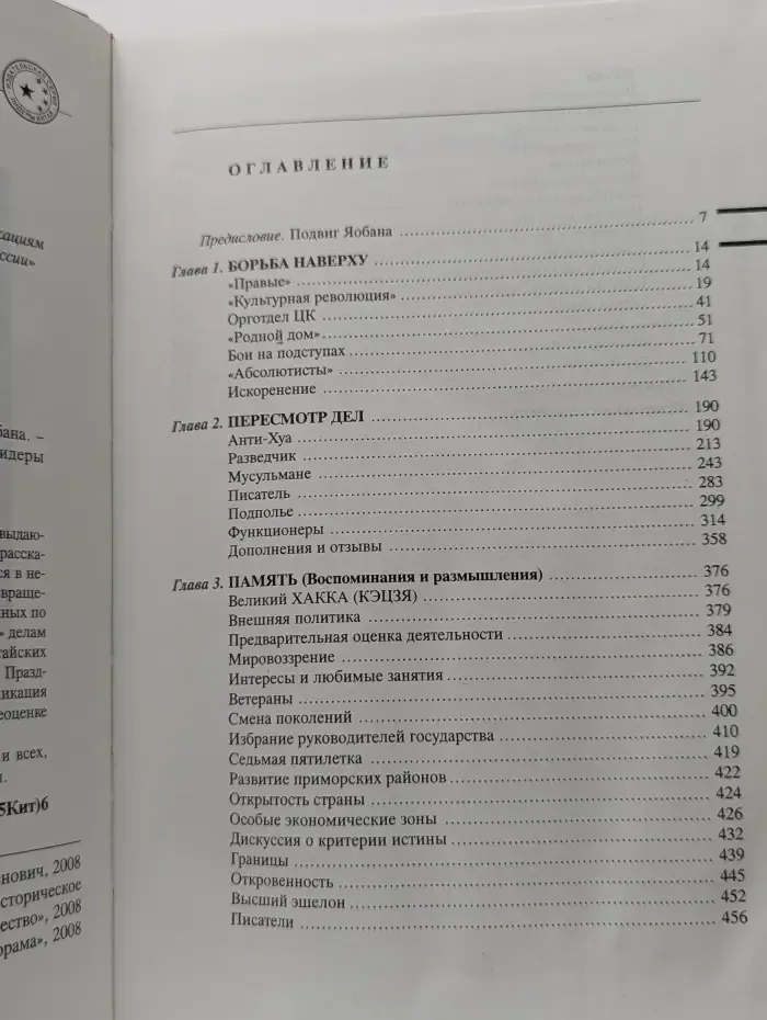 Лидеры Китая. Дао Ху-Гуна. Подвиг Ху Яобана