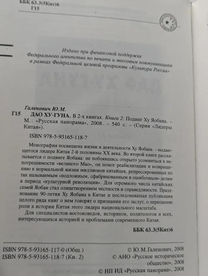 Лидеры Китая. Дао Ху-Гуна. Подвиг Ху Яобана