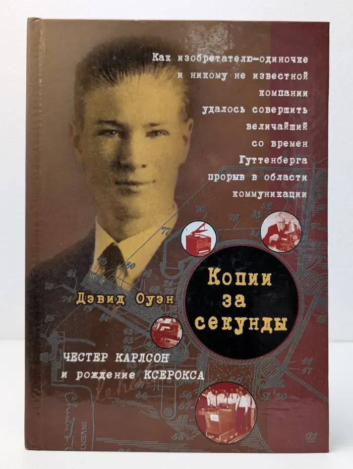 Копии за секунды
