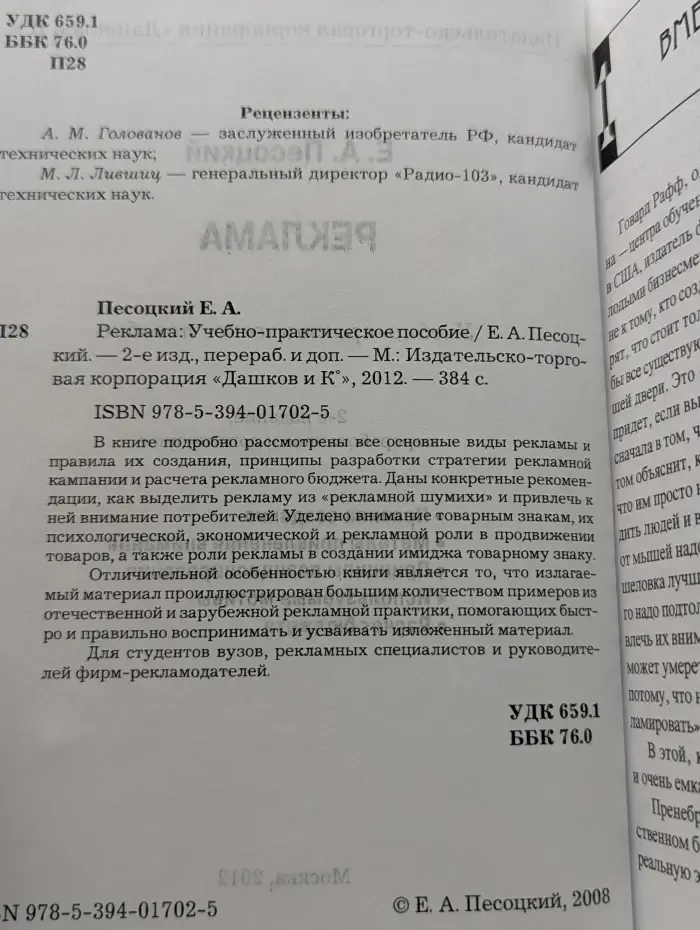 Реклама. Учебно-практическое пособие
