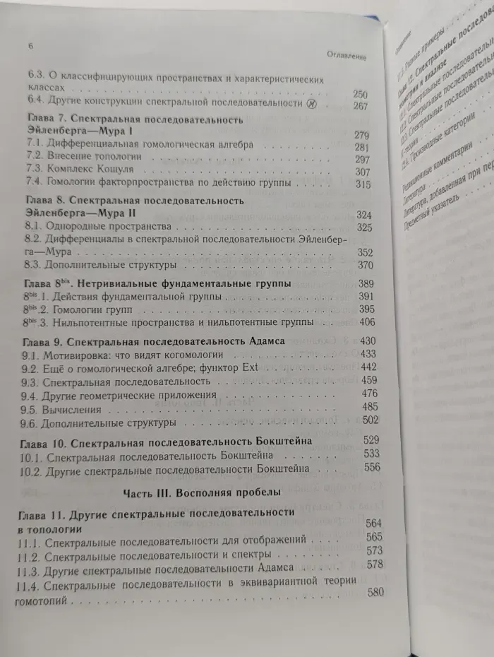 Путеводитель по спектральным последовательностям