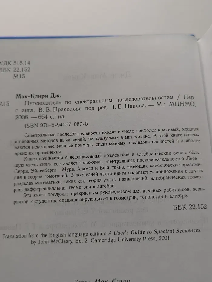 Путеводитель по спектральным последовательностям