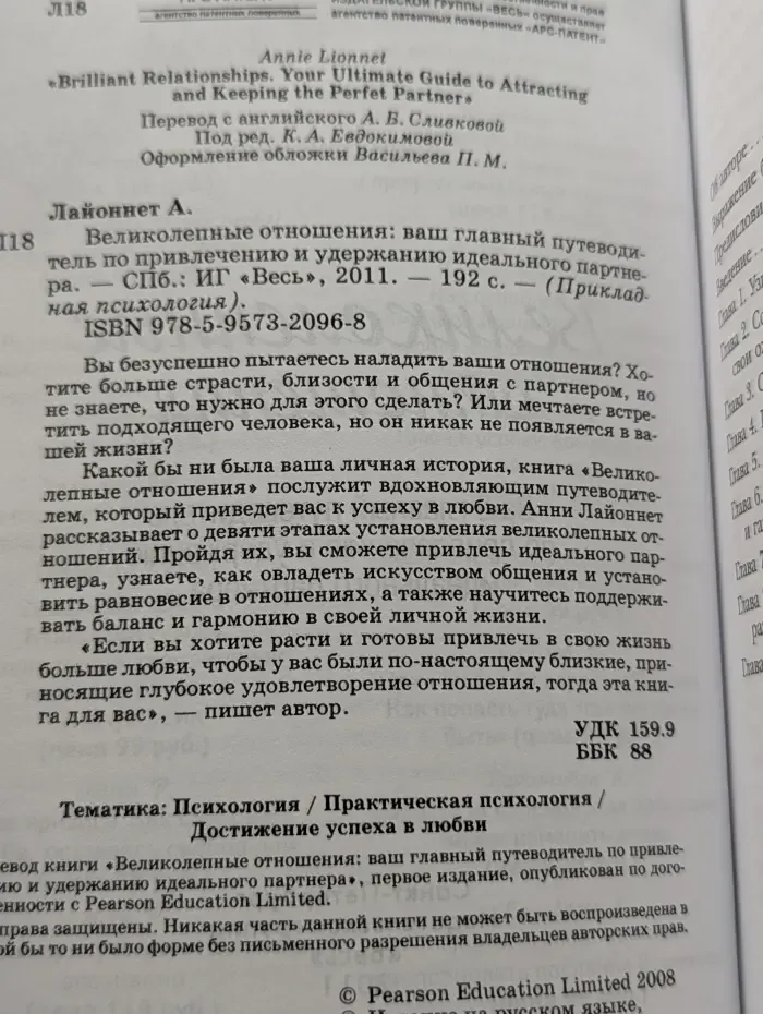 Прикладная психология. Великолепные отношения