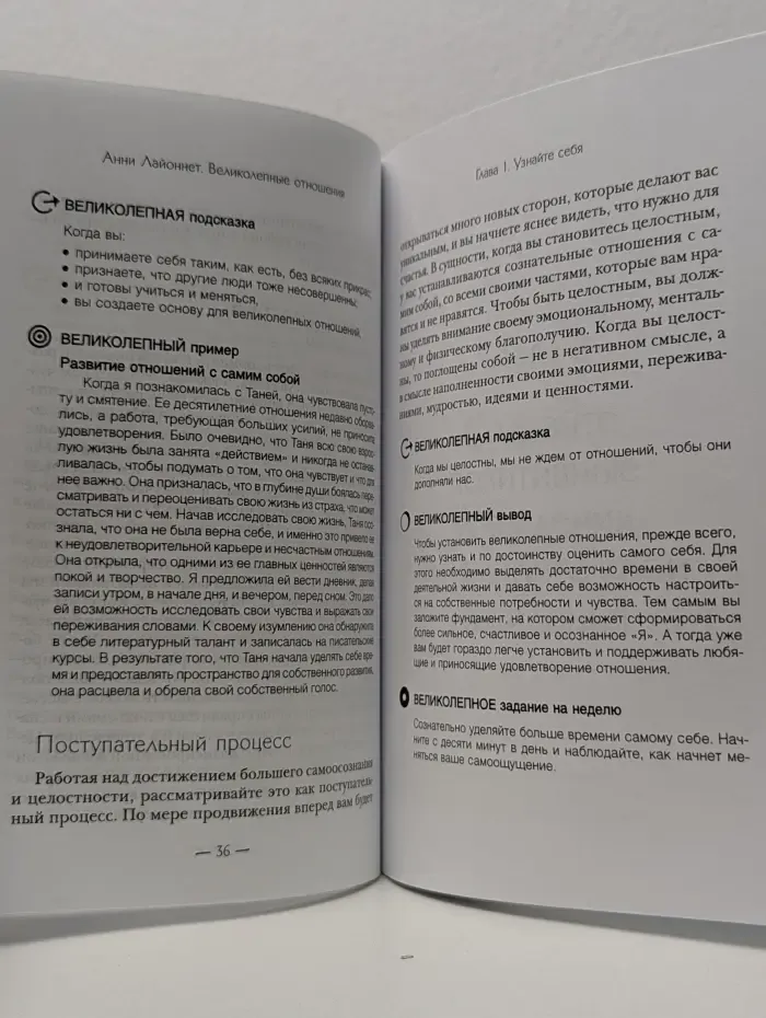 Прикладная психология. Великолепные отношения