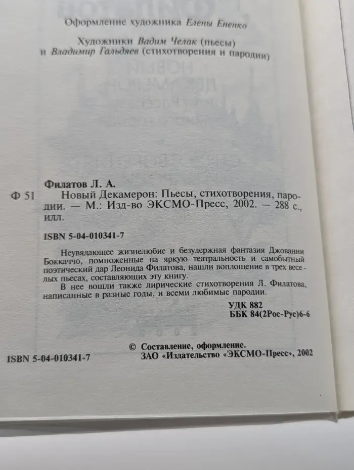 Новый Декамерон