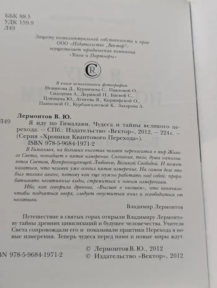 Я иду по Гималаям. Чудеса и тайны великого перехода