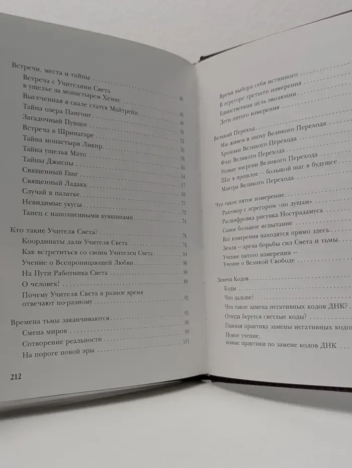 Я иду по Гималаям. Чудеса и тайны великого перехода