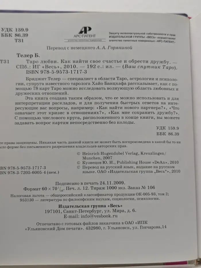 Ваш спутник Таро. Таро любви. Как найти свое счастье и обрести дружбу