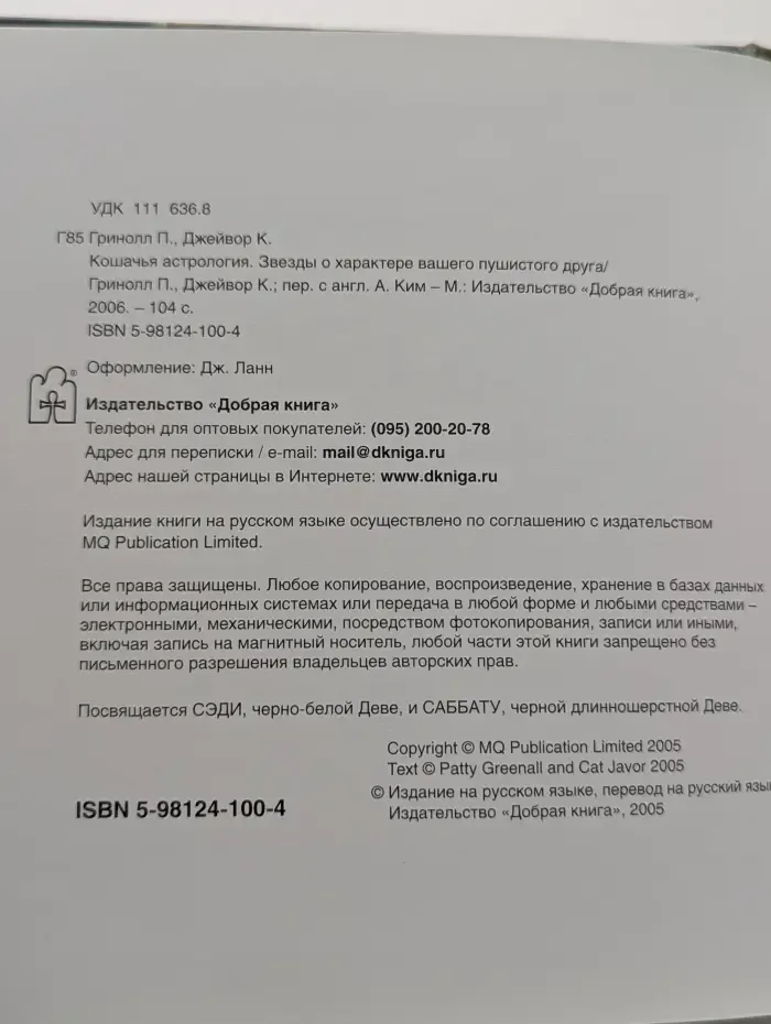 Кошачья астрология. Звезды о характере вашего пушистого друга