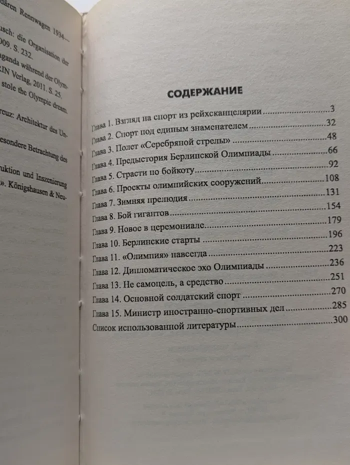 History Files. Нордические олимпийцы. Спорт в Третьем рейхе