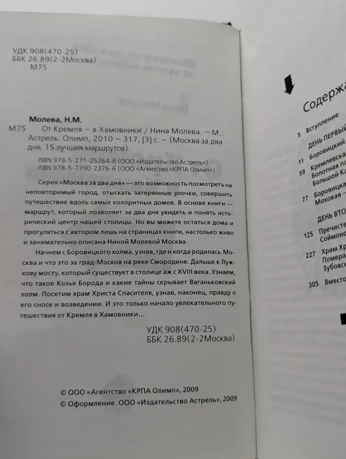 Москва за два дня. 15 лучших маршрутов