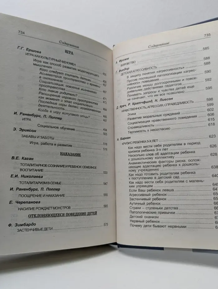 Психология развития. Ребенок. От рождения до подросткового возраста