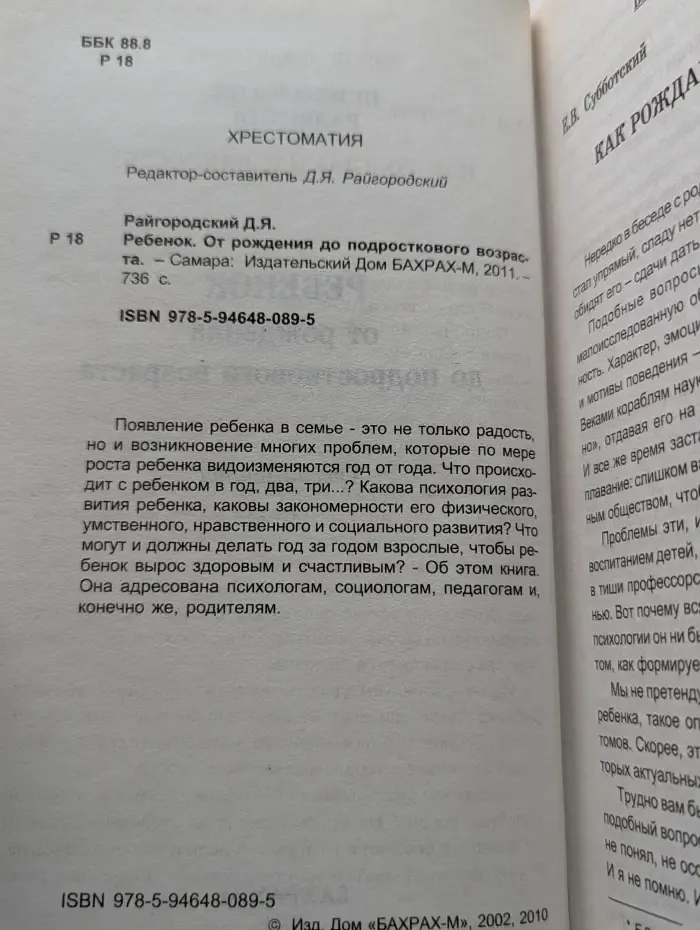Психология развития. Ребенок. От рождения до подросткового возраста